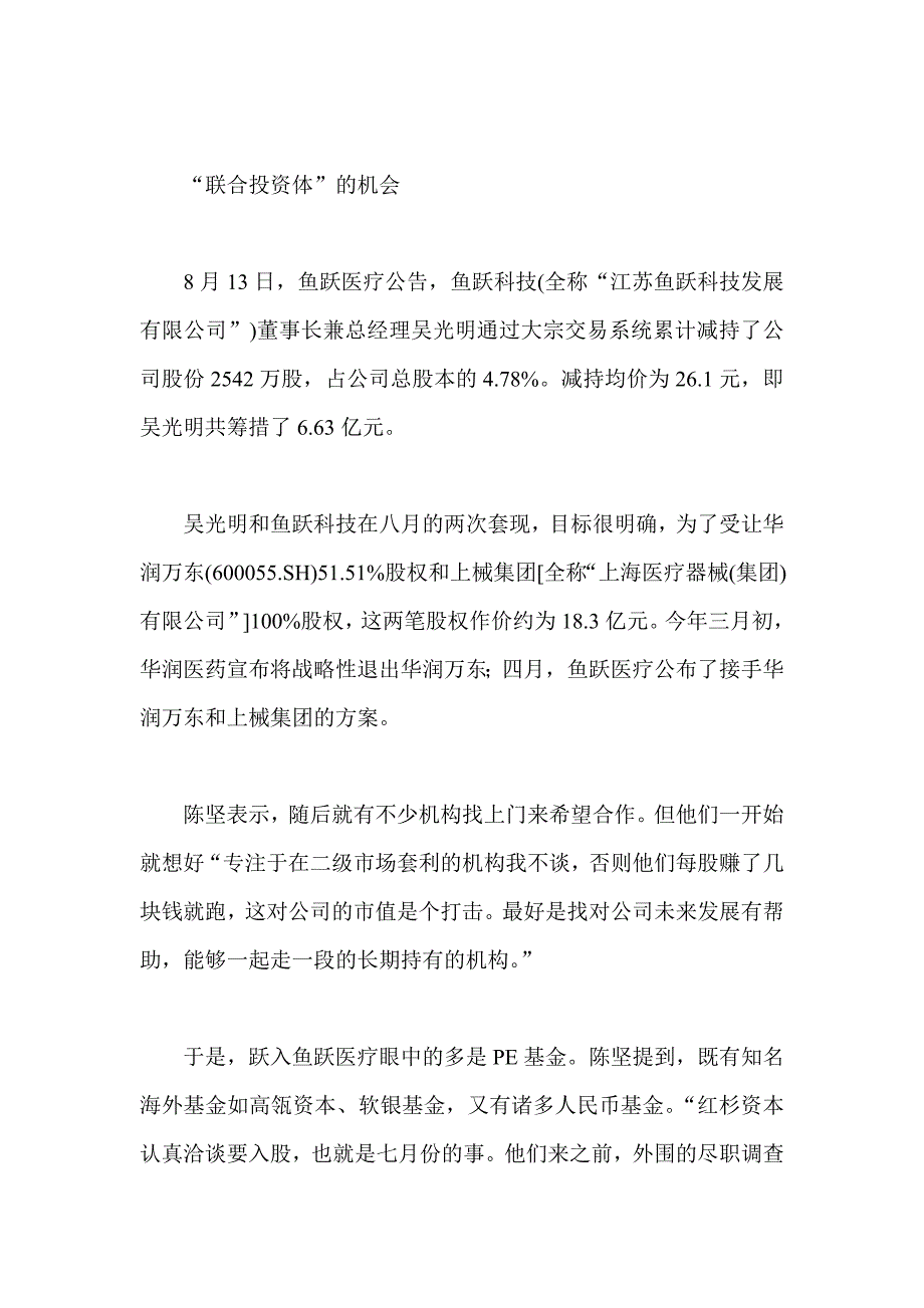 红杉“寻捕”鱼跃：互联网医疗投资路径渐显_第2页