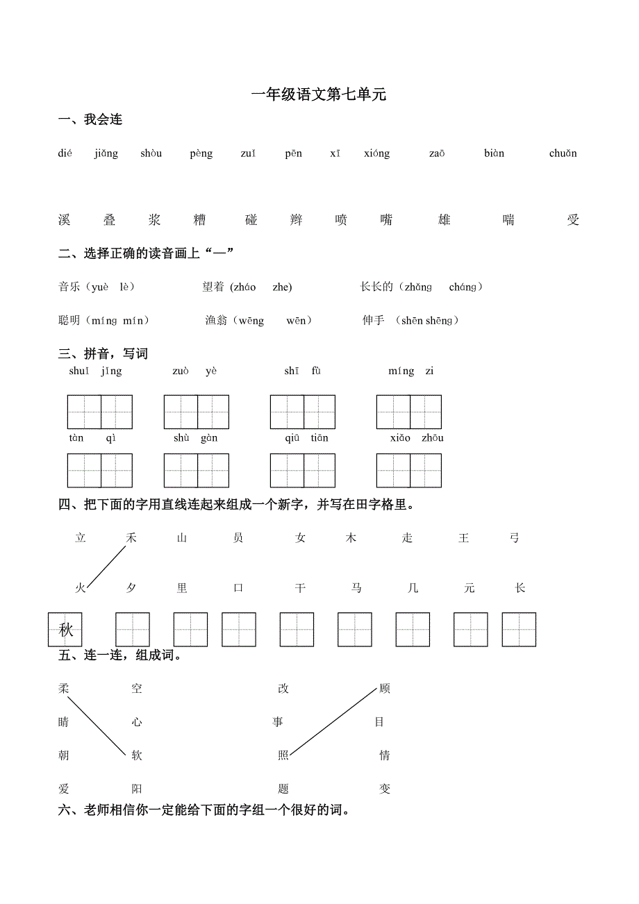 人教版小学一年级下学期语文第七单元试卷及答案_第1页