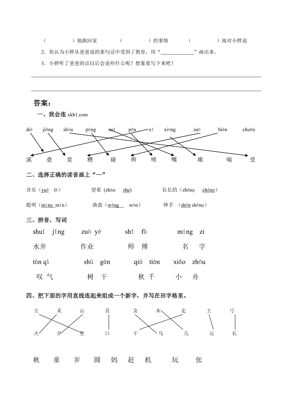 人教版小学一年级下学期语文第七单元试卷及答案_第4页