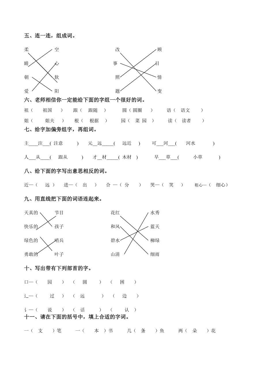 人教版小学一年级下学期语文第七单元试卷及答案_第5页