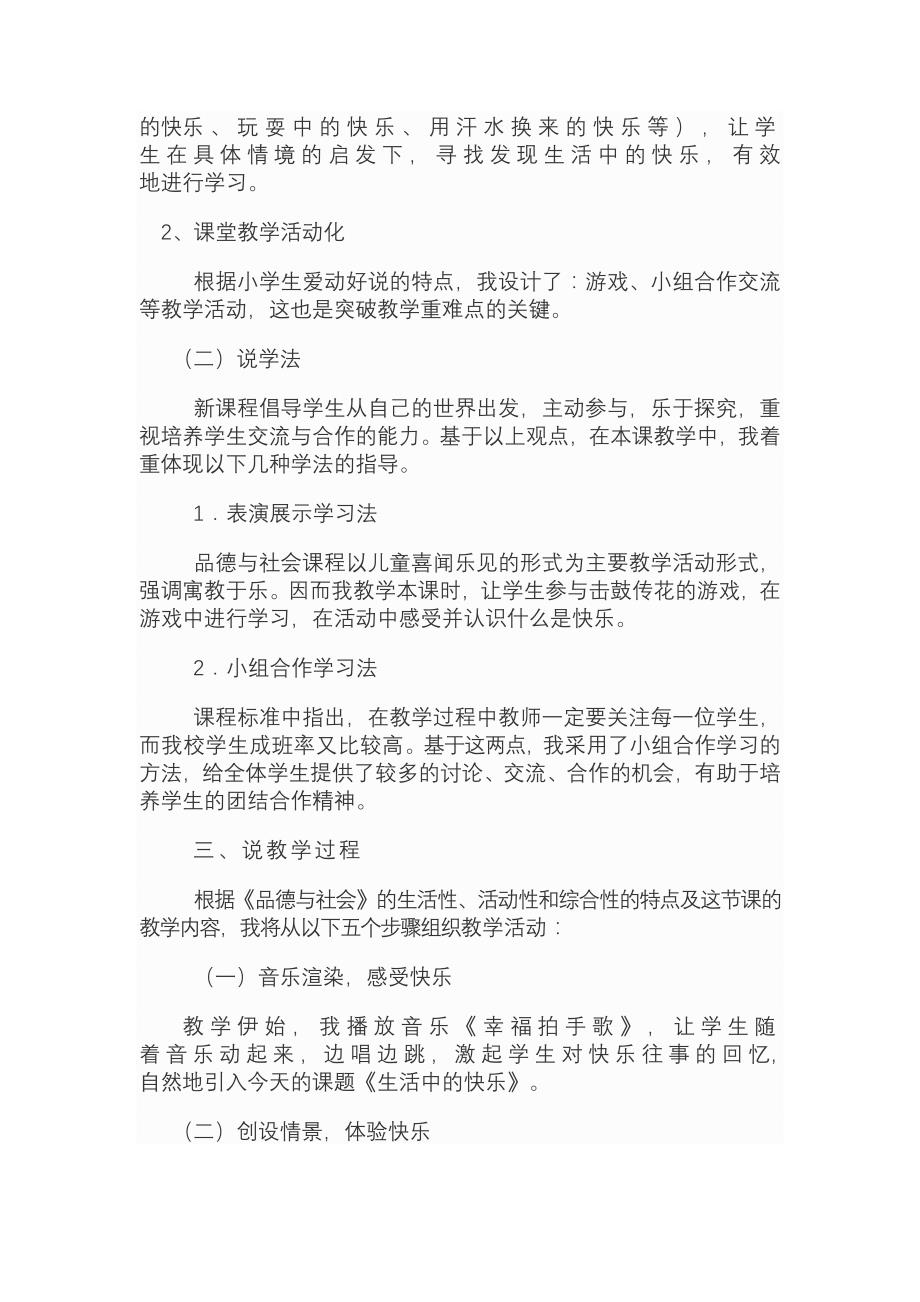 品德与社会说课稿97-2003Document_第2页