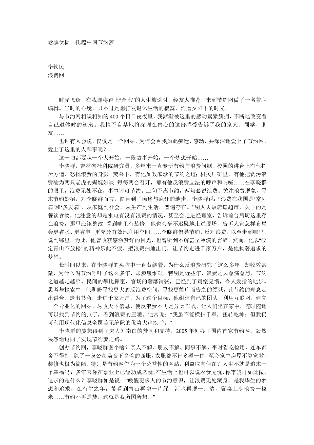 老骥伏枥托起中国节约梦_第1页