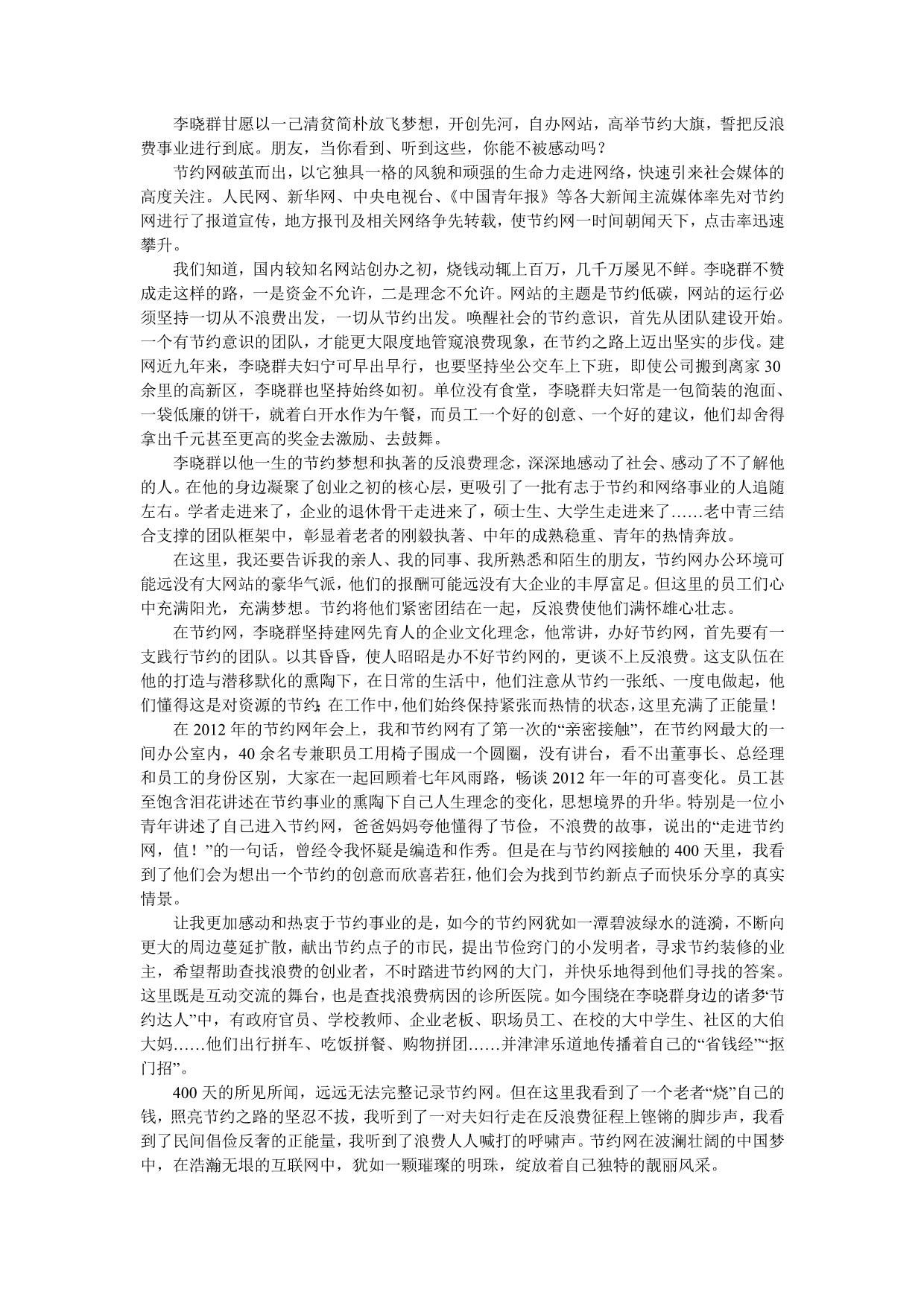 老骥伏枥托起中国节约梦_第2页