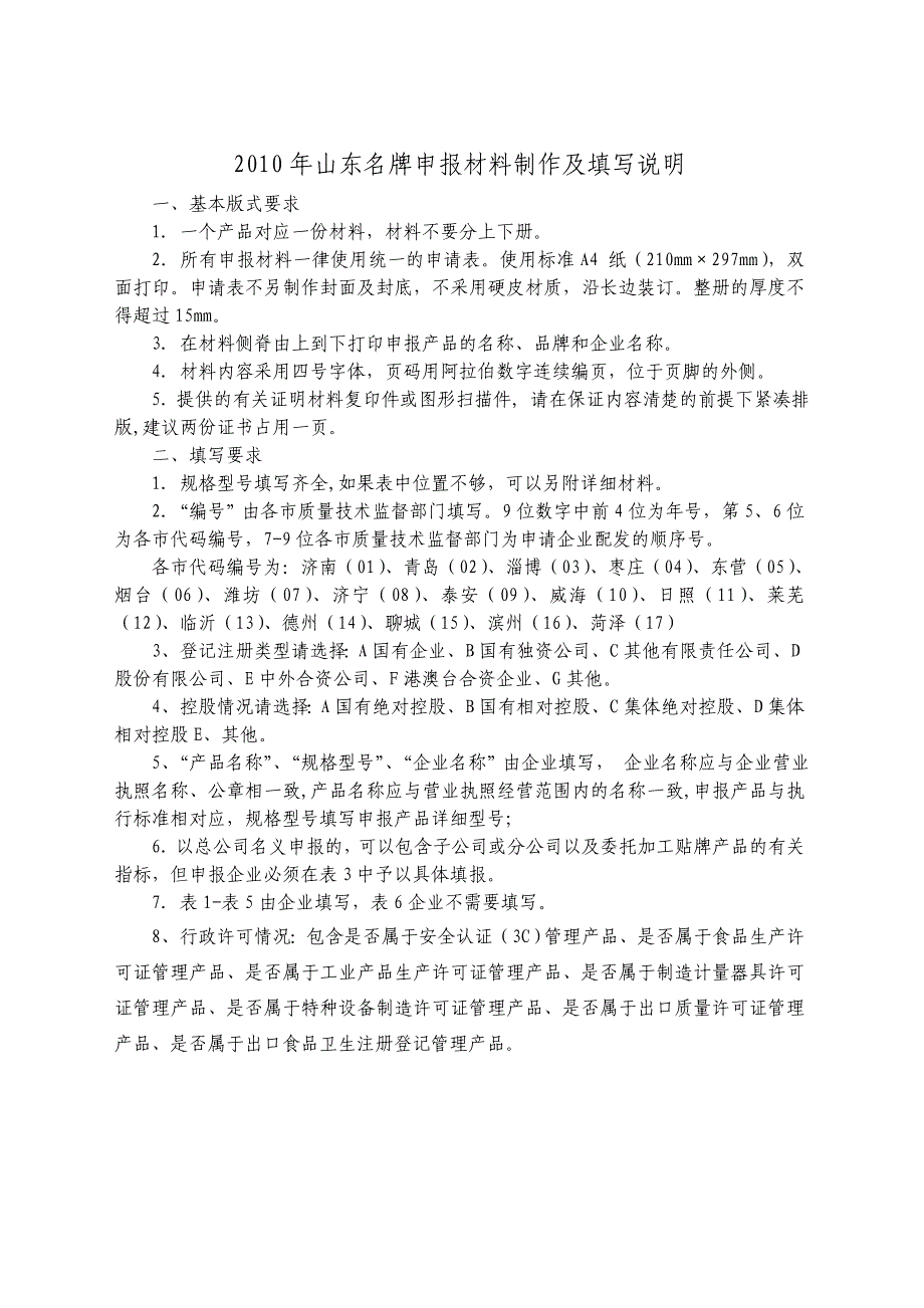 山东省名牌产品申报表_第2页