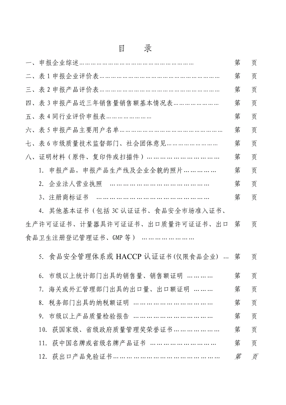山东省名牌产品申报表_第3页