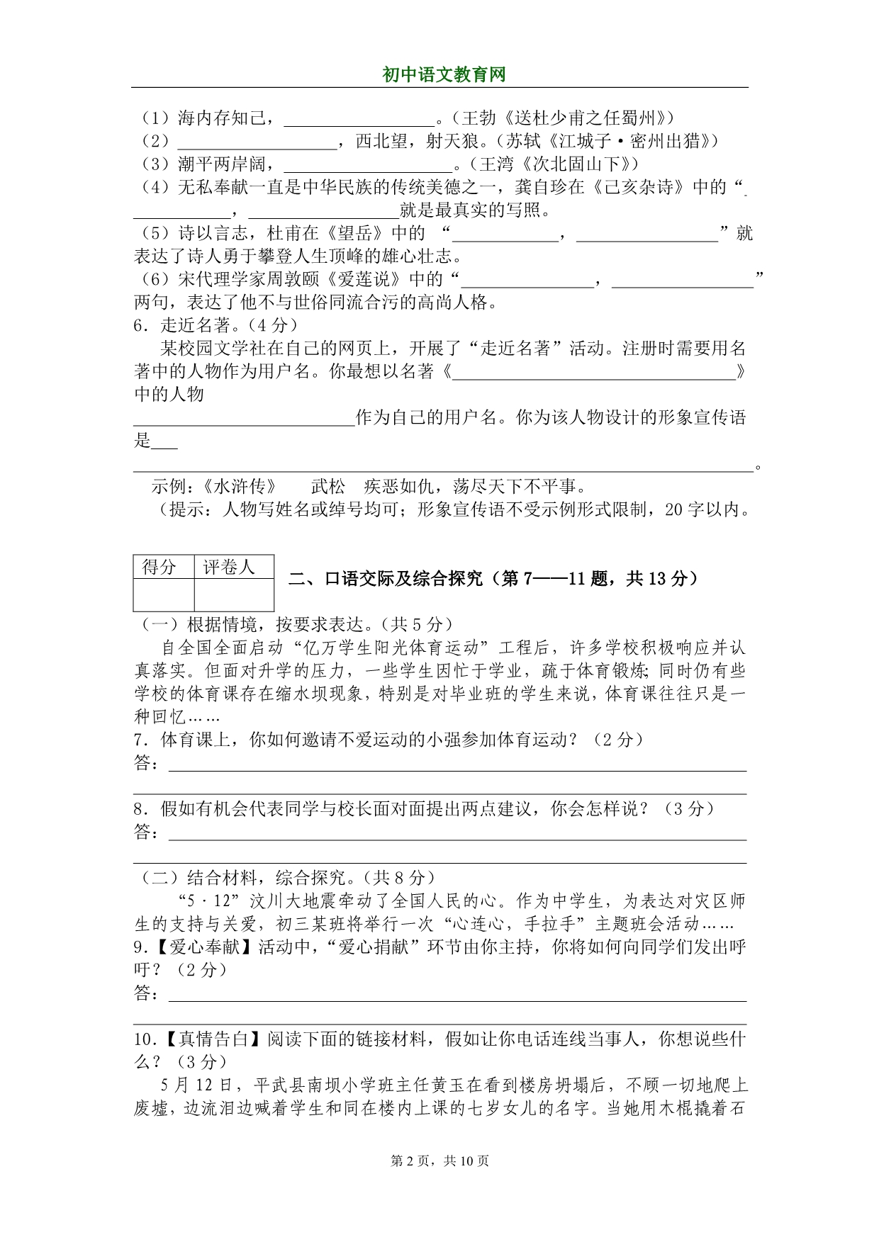 2008年鸡西市初中毕业学业考试语文试题_第2页