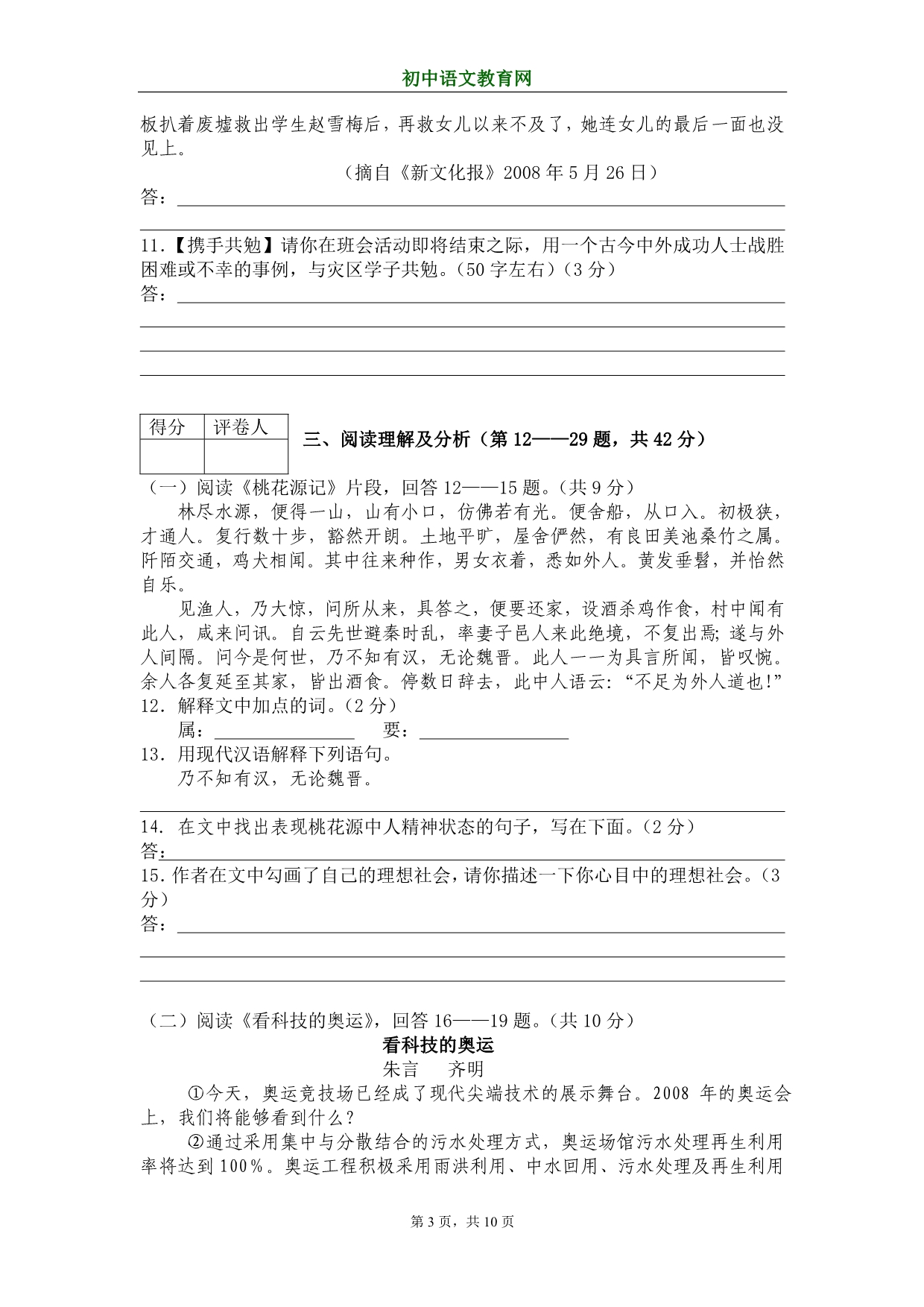 2008年鸡西市初中毕业学业考试语文试题_第3页