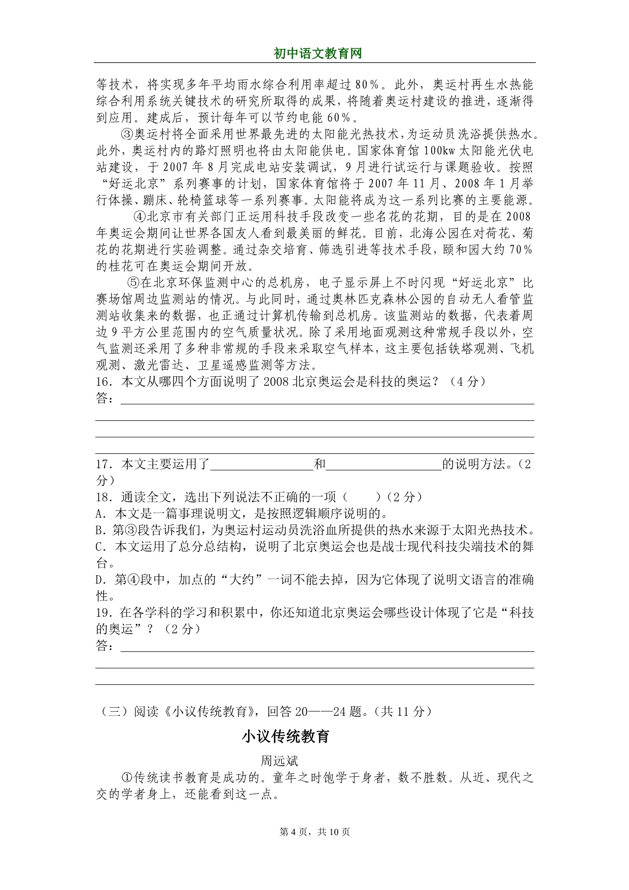 2008年鸡西市初中毕业学业考试语文试题_第4页