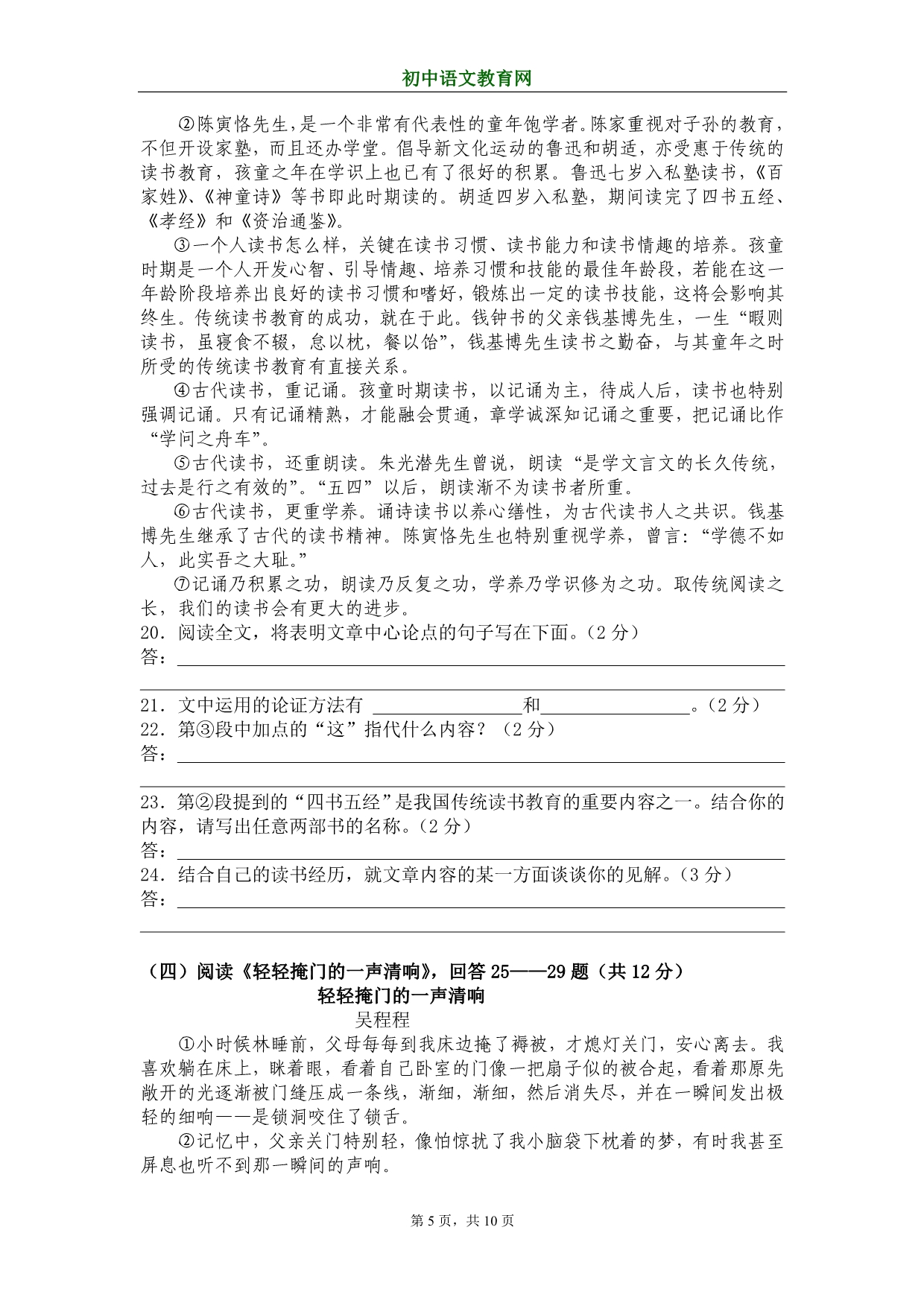 2008年鸡西市初中毕业学业考试语文试题_第5页