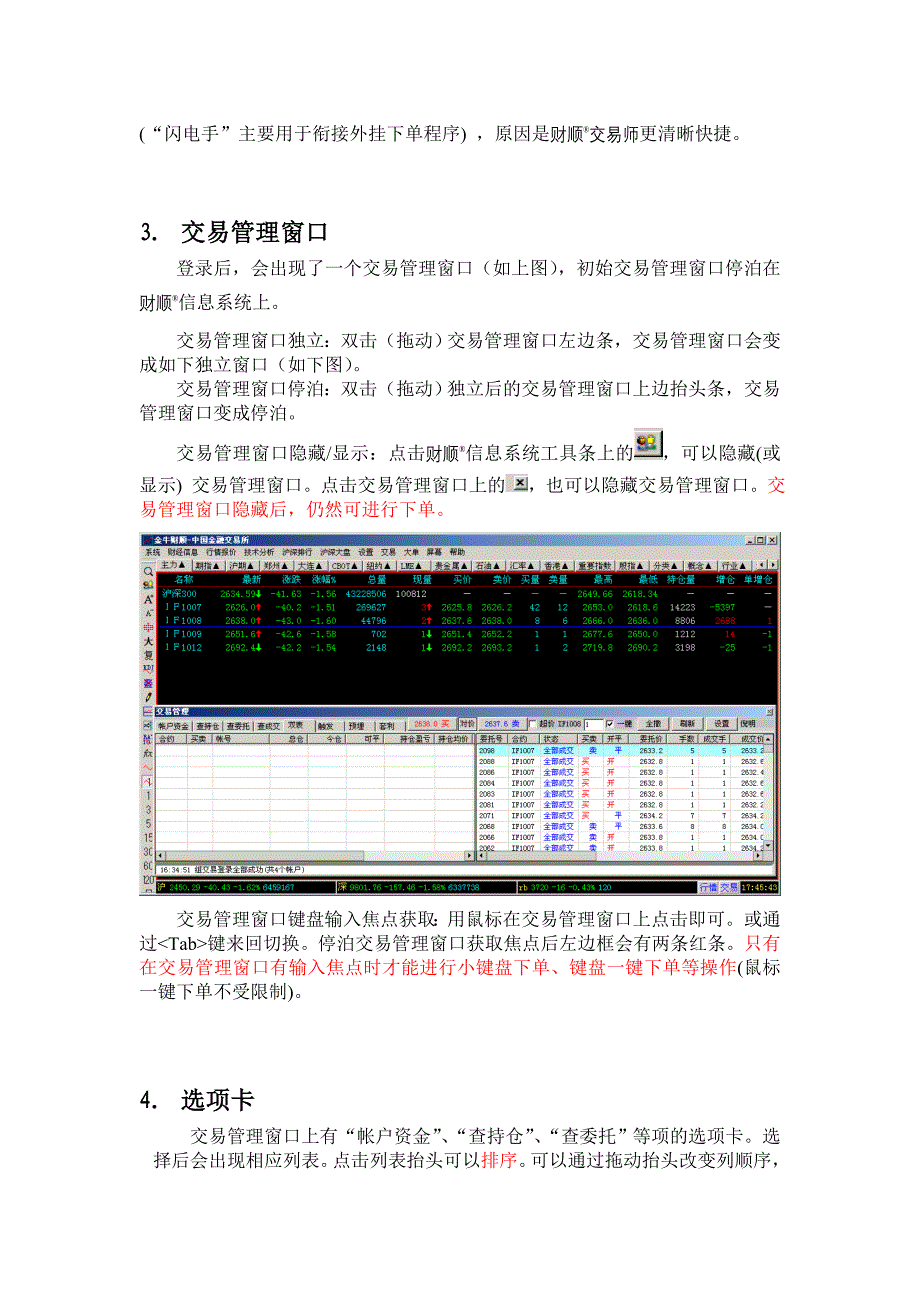 财顺交易师使用说明_第3页