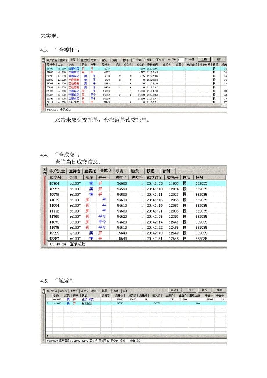 财顺交易师使用说明_第5页