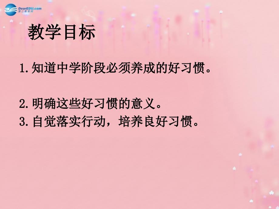 江苏省苏州市高新区第三中学校八年级政治上册 第1课 第二课时 受益一生的好习惯教学课件 苏教版_第2页