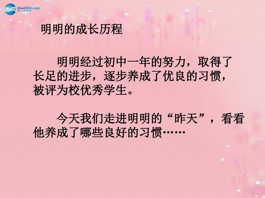 江苏省苏州市高新区第三中学校八年级政治上册 第1课 第二课时 受益一生的好习惯教学课件 苏教版_第3页