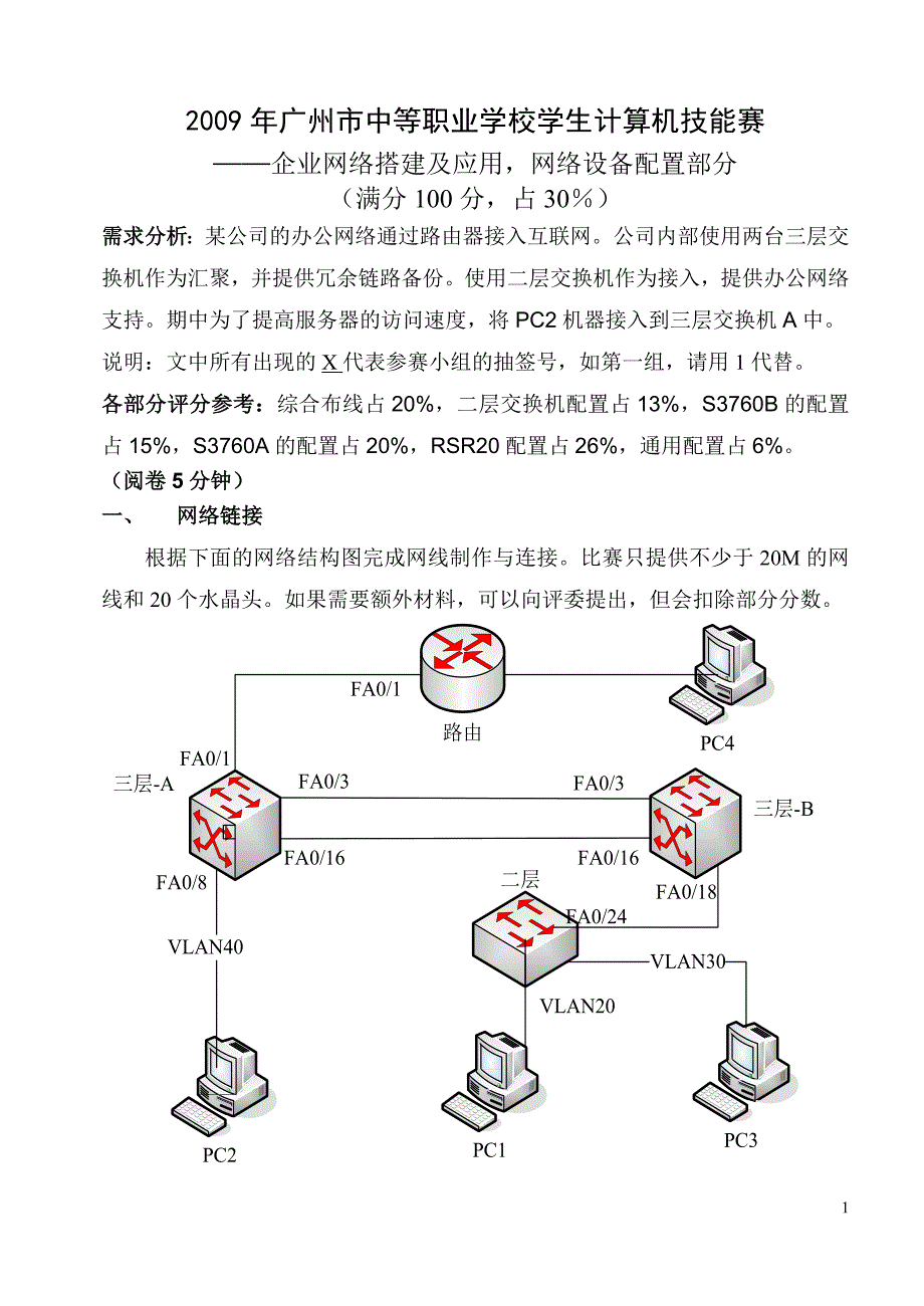 广州市中等职业学校学生计算机技能赛_第1页