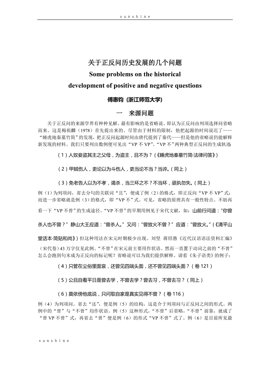 关于正反问历史发展的几个问题_第1页