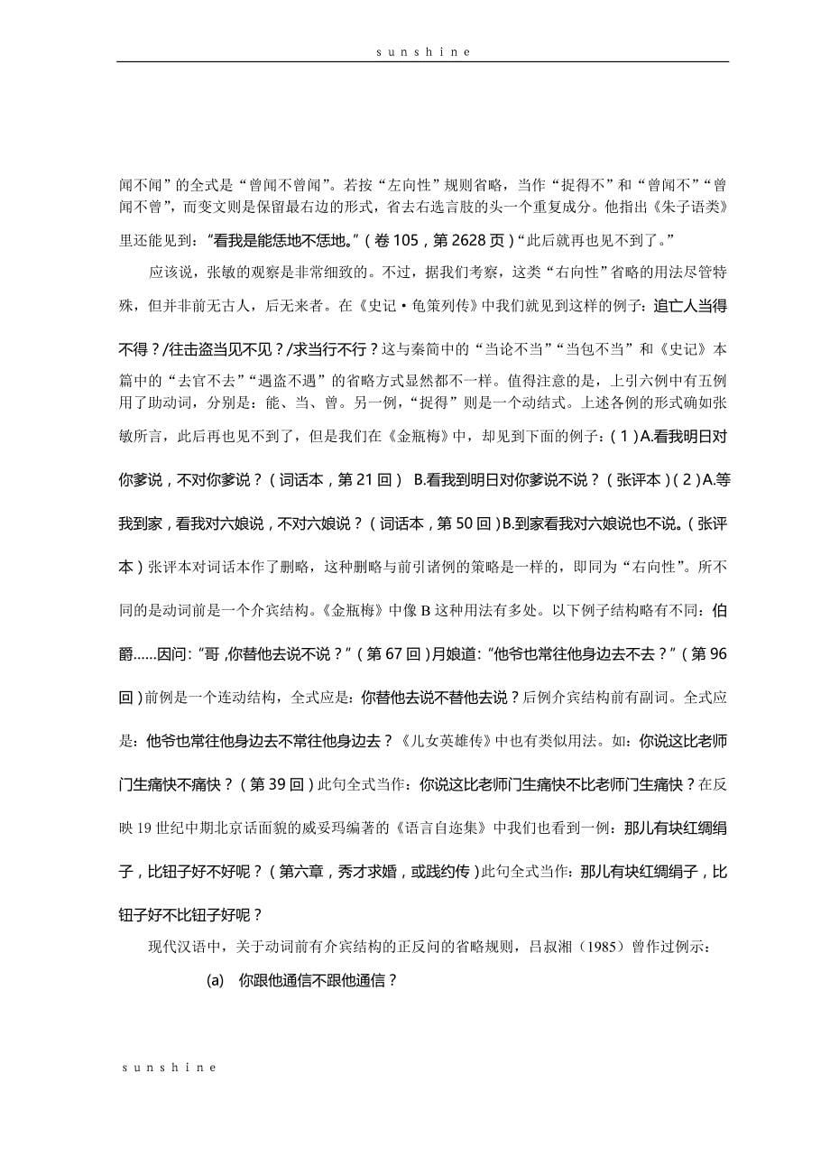 关于正反问历史发展的几个问题_第5页