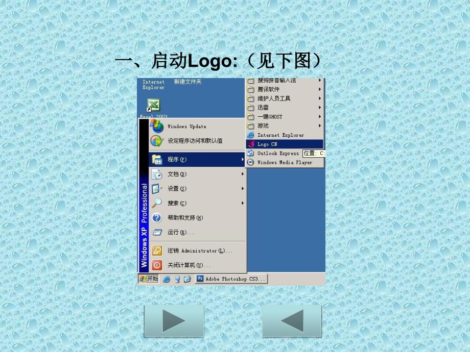 分享小学LOGO语言程序_第3页