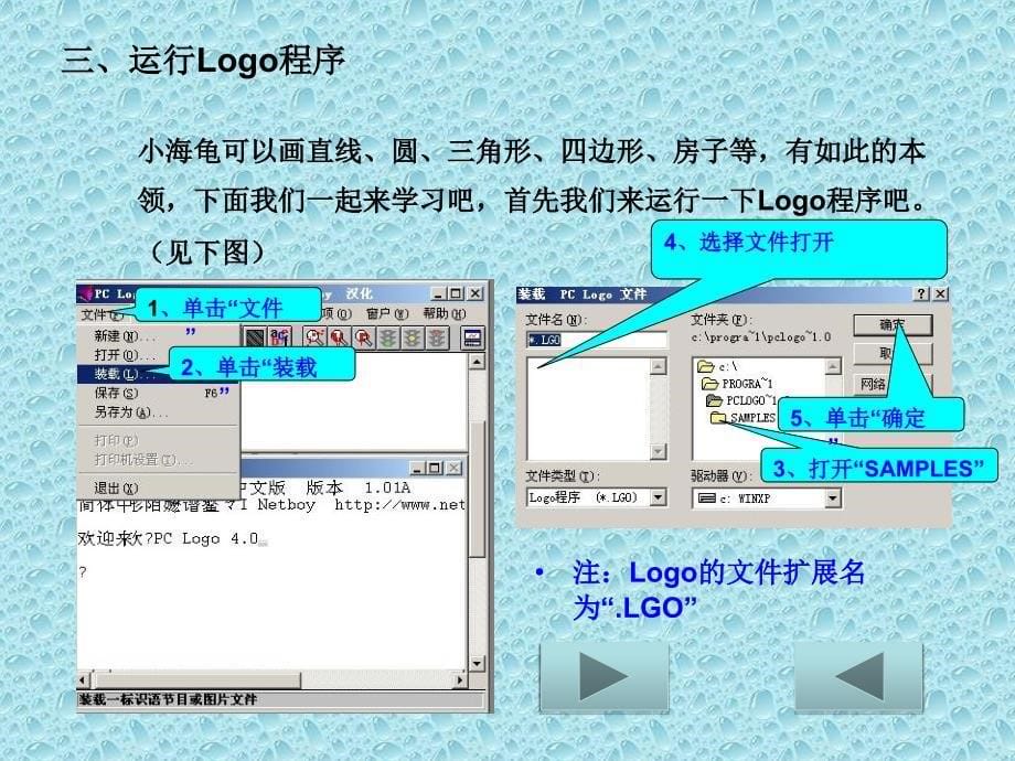 分享小学LOGO语言程序_第5页