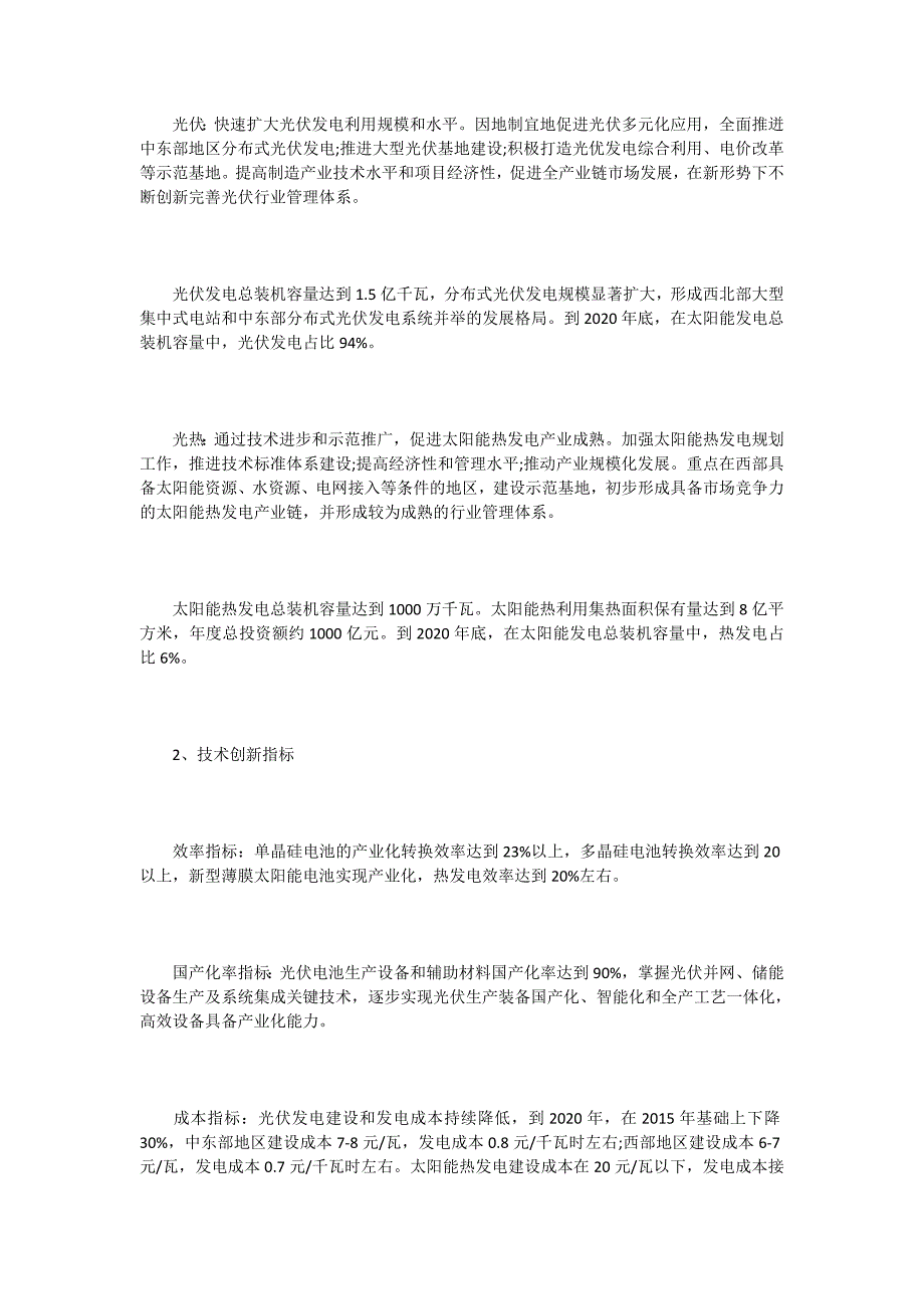 “十三五”太阳能光热光伏产业政策及机遇与挑战分析_第4页