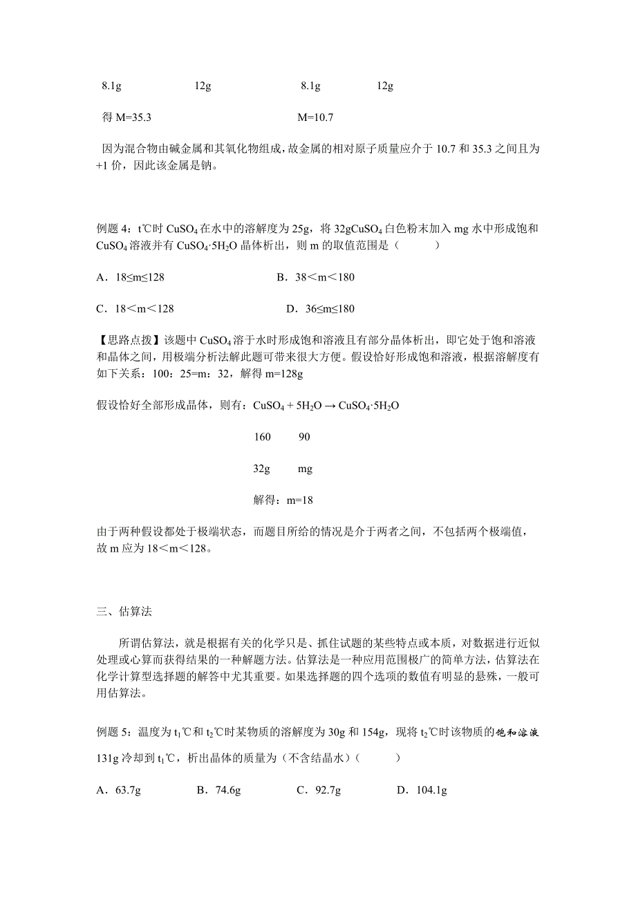 初中化学竞赛题巧妙计算方法_第3页