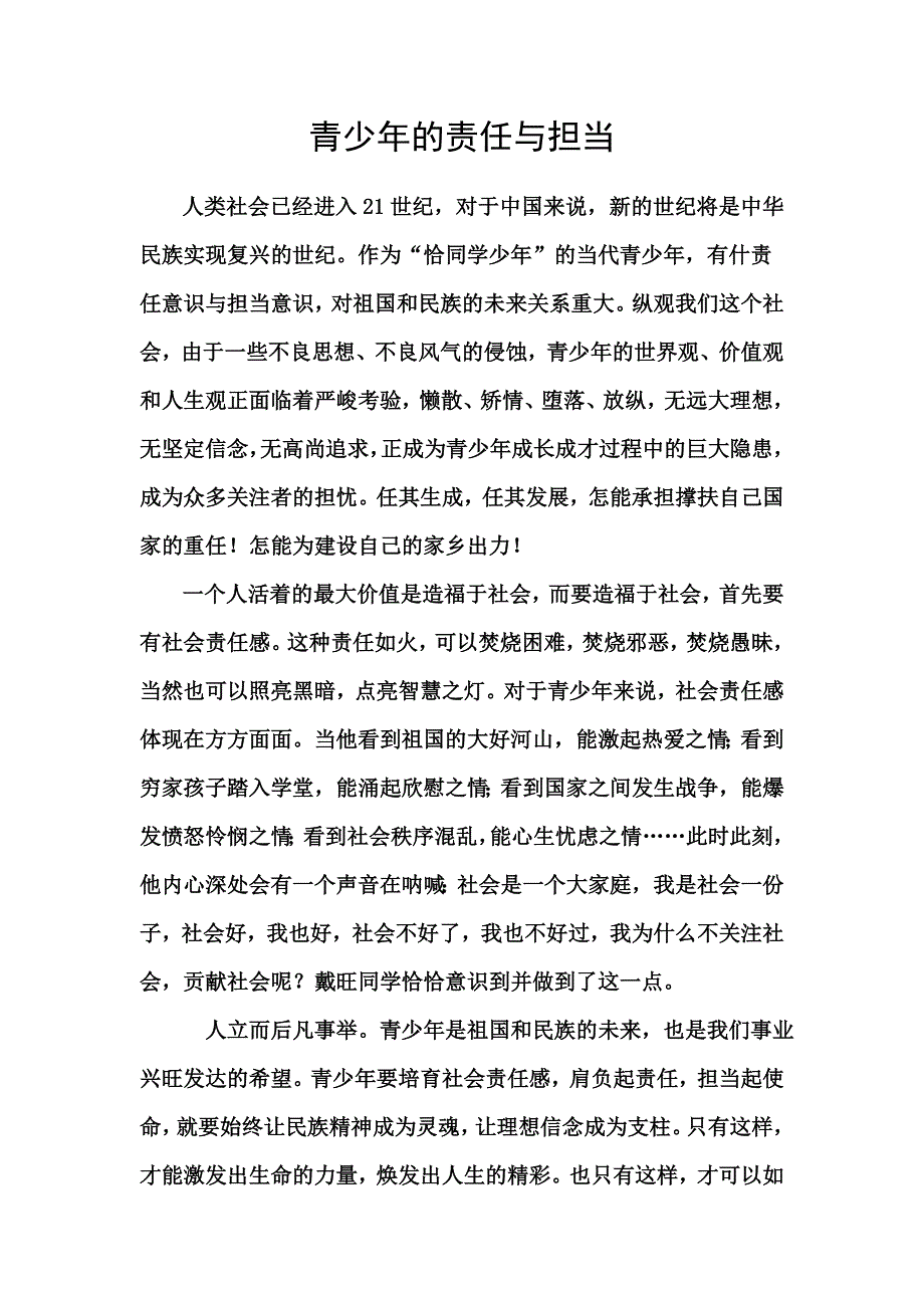 青少年的责任与担当_第1页