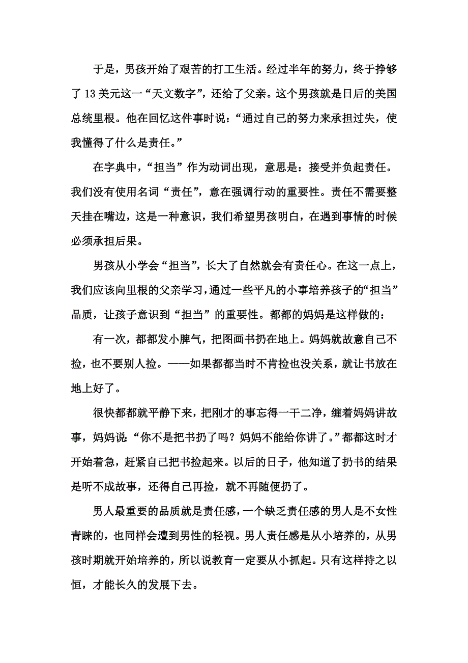 青少年的责任与担当_第3页