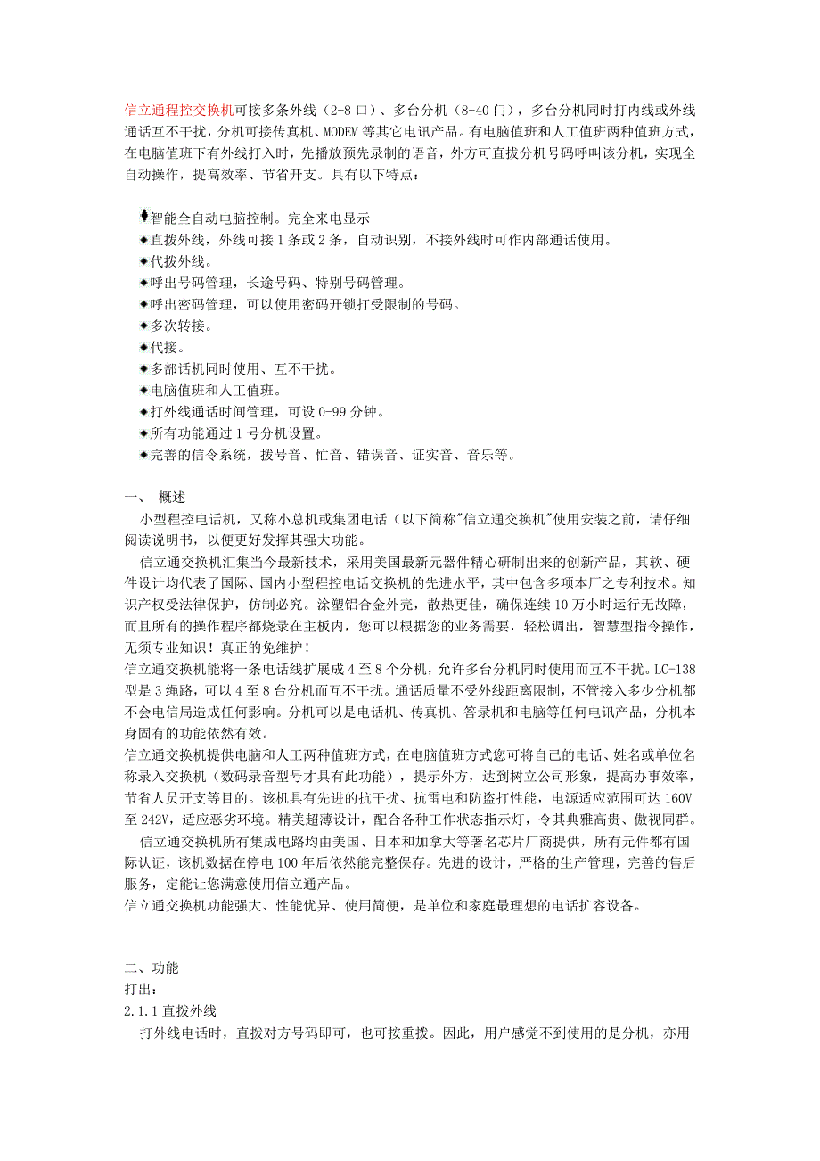 LC-138416信立通电话交换机简单操作_第1页