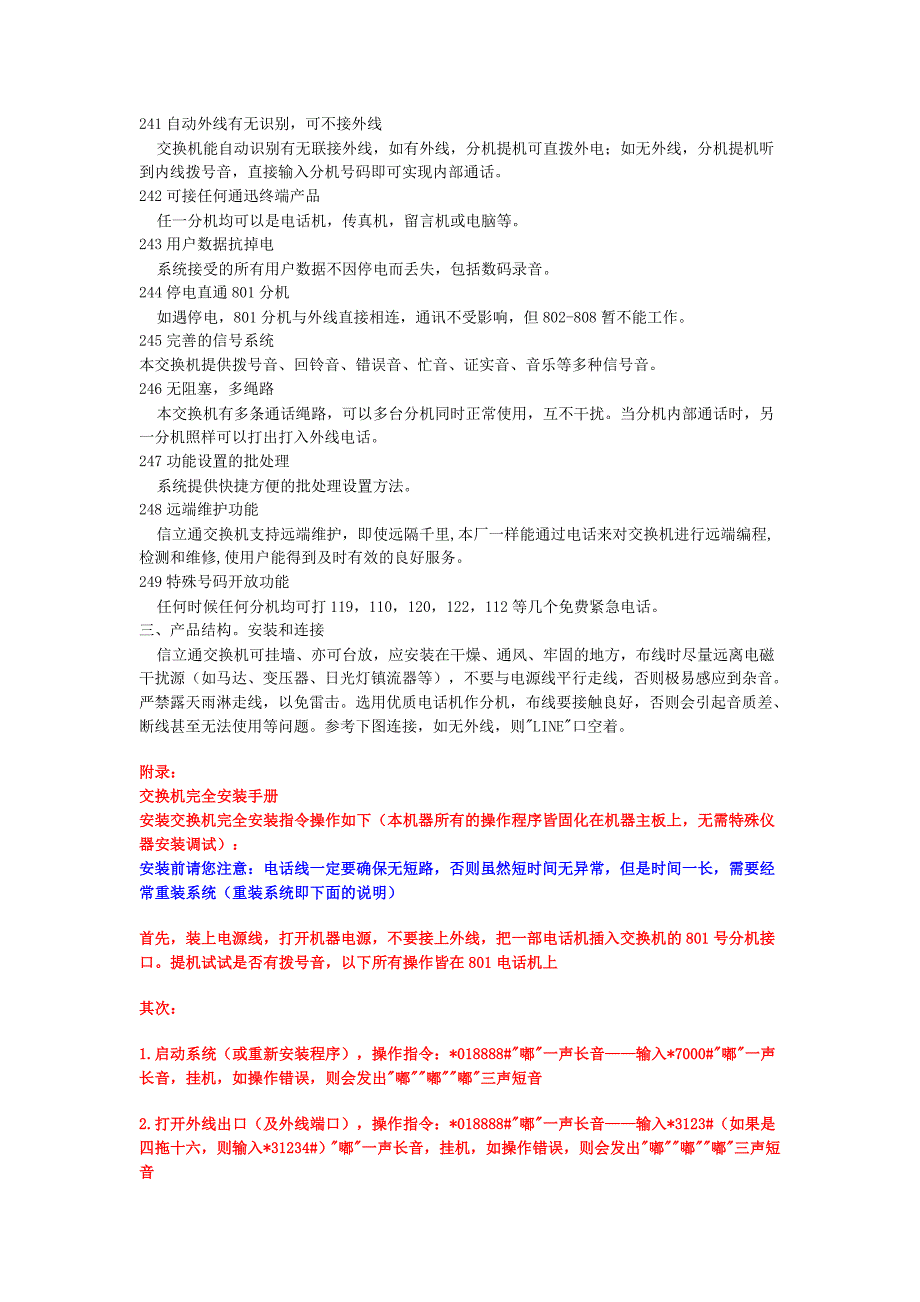 LC-138416信立通电话交换机简单操作_第3页