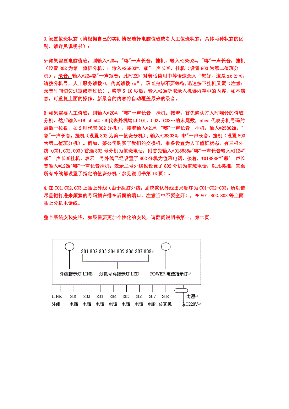 LC-138416信立通电话交换机简单操作_第4页