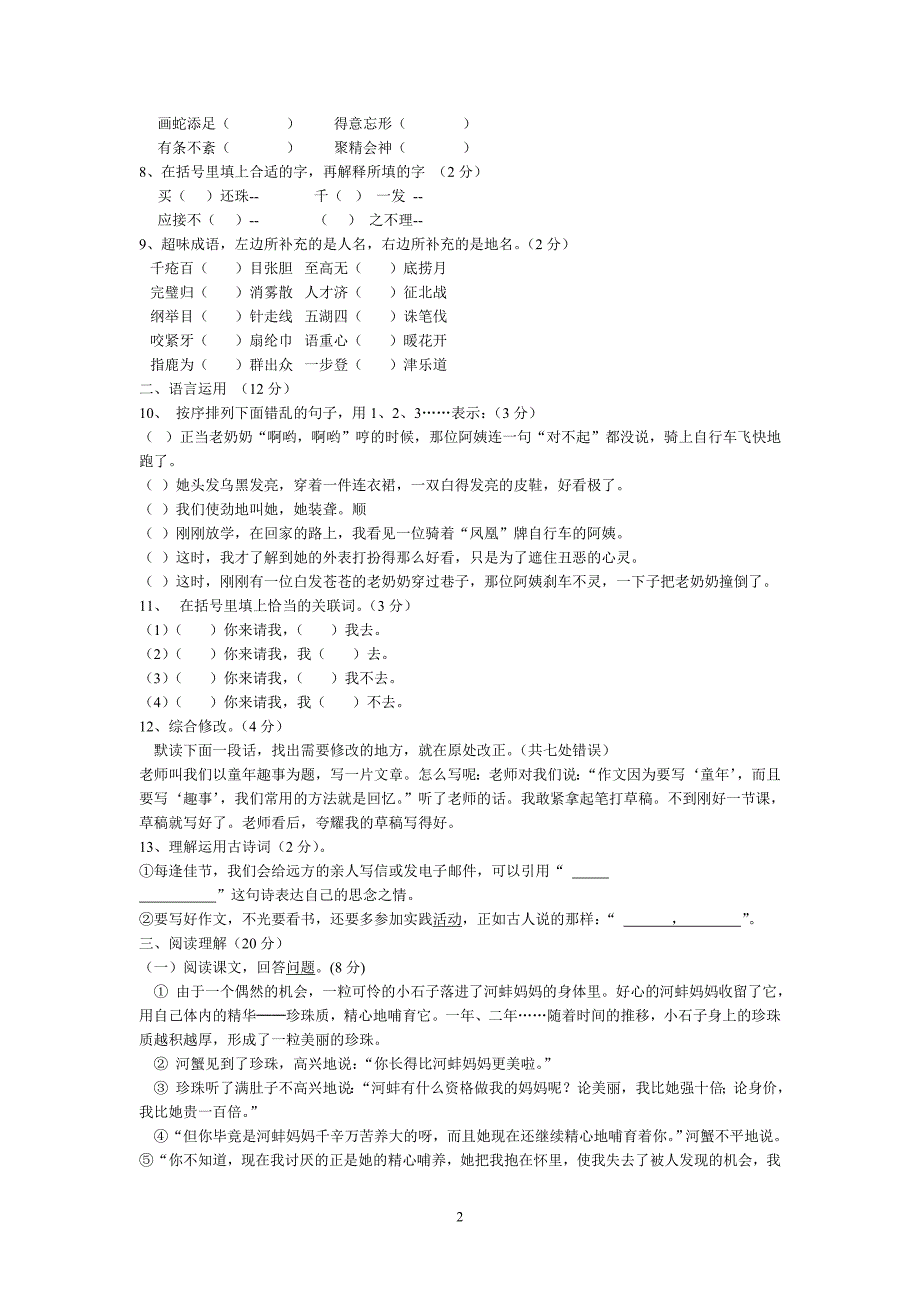 2008年琼湖书院小升初语文综合素质测试面试试题_第2页