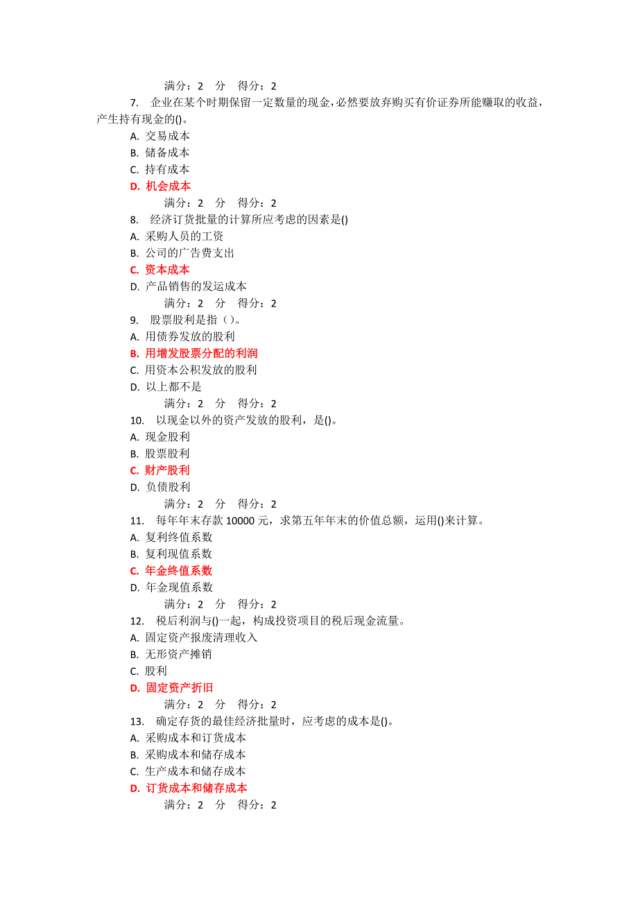 15春学期《财务管理学》在线作业满分答案_第2页