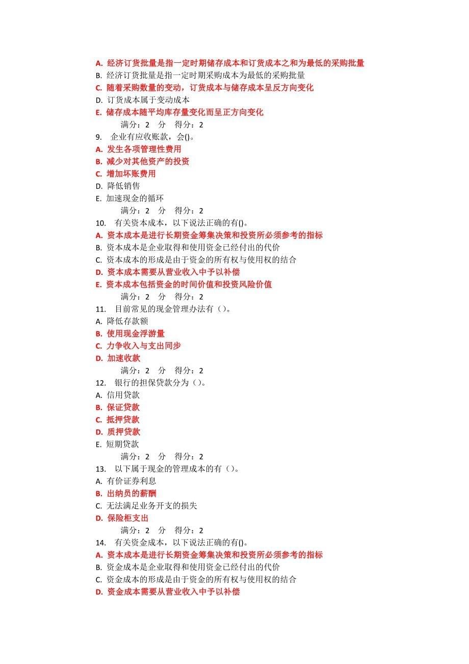 15春学期《财务管理学》在线作业满分答案_第5页