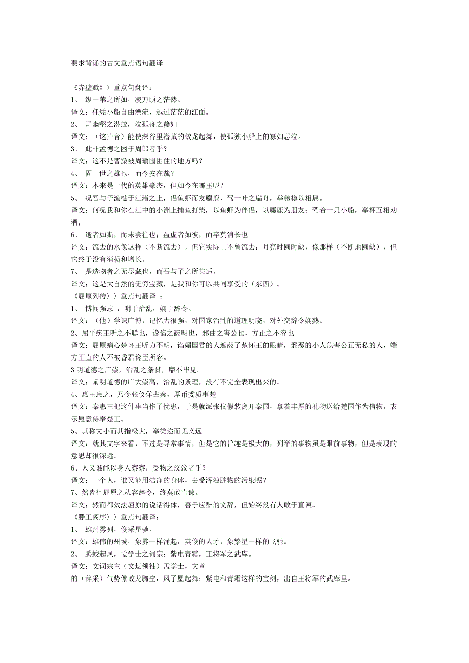 要求背诵的古文重点语句翻译_第1页