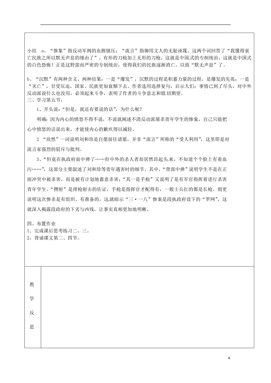 湖南省长沙市美术学校高中语文 第7课纪念刘和珍君课时2教案 新人教版必修1_第4页