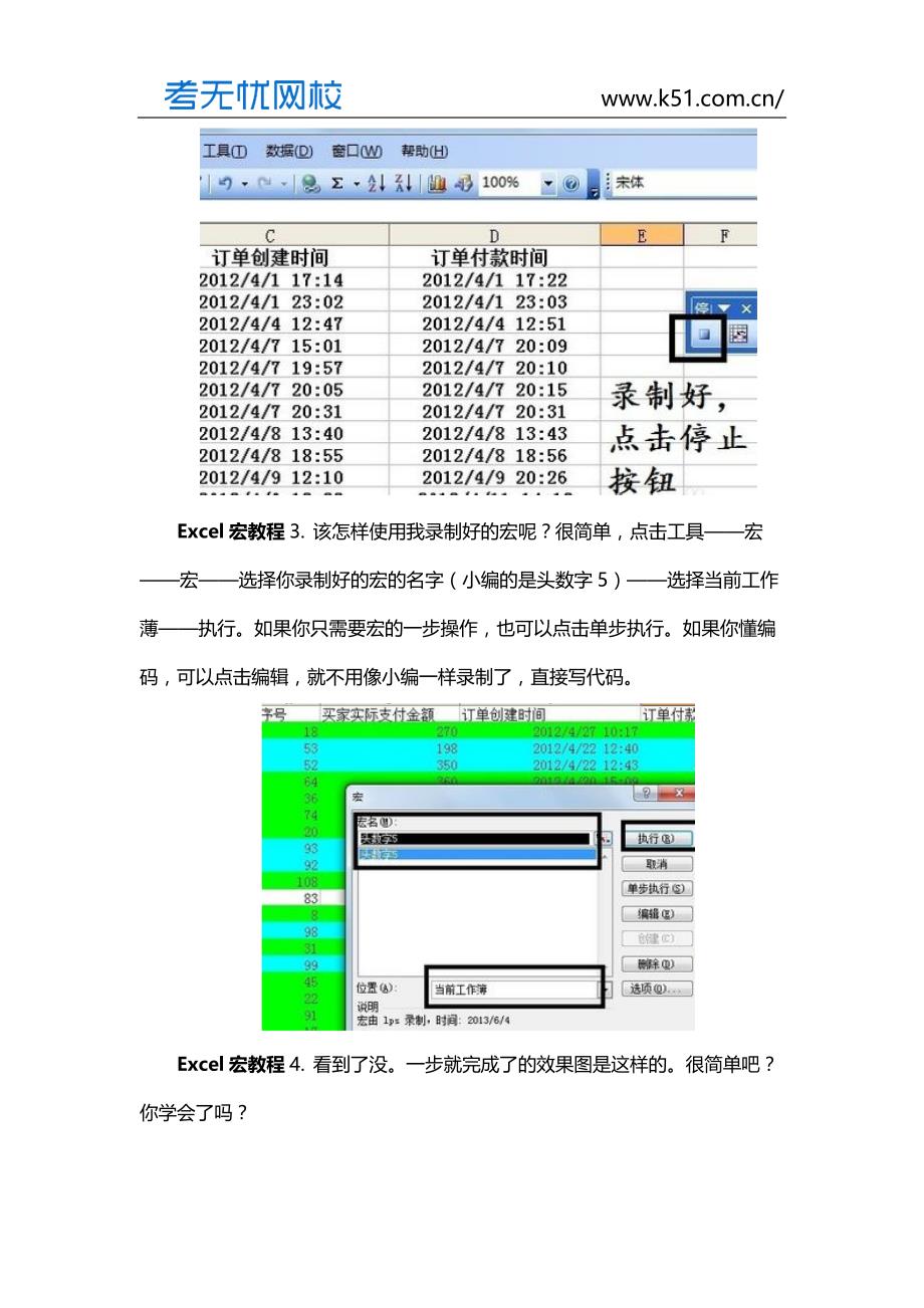 Excel宏  在Excel宏怎么使用教程_第2页