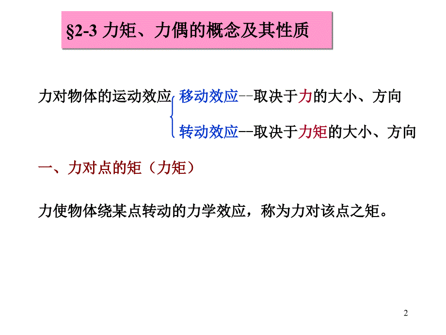 力偶系简化与平衡_第2页