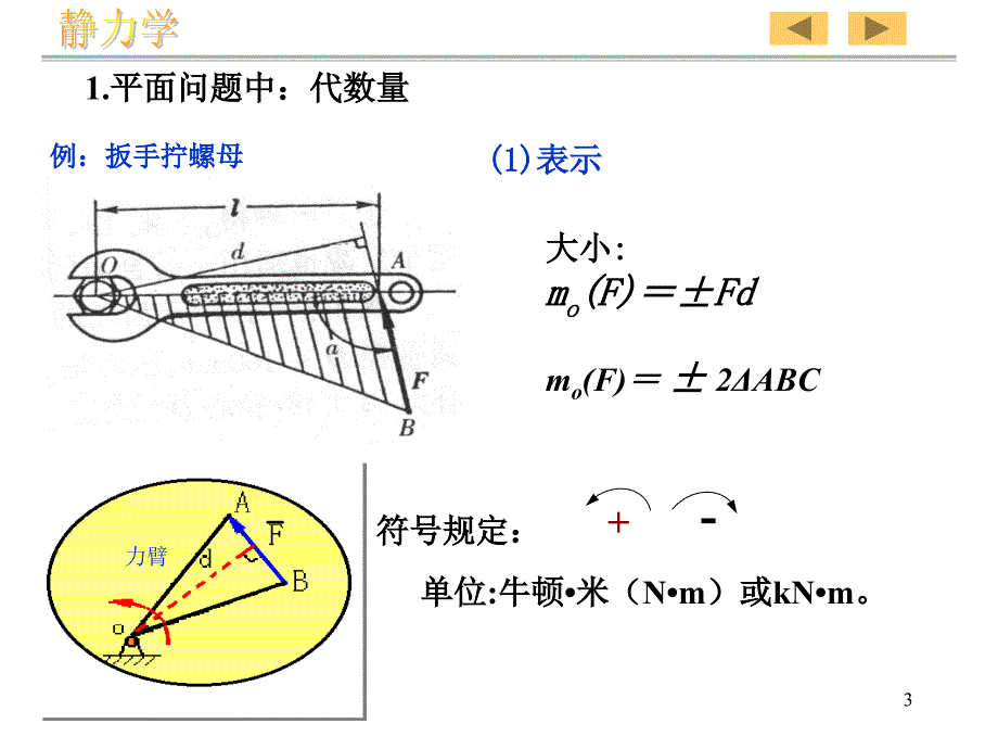 力偶系简化与平衡_第3页