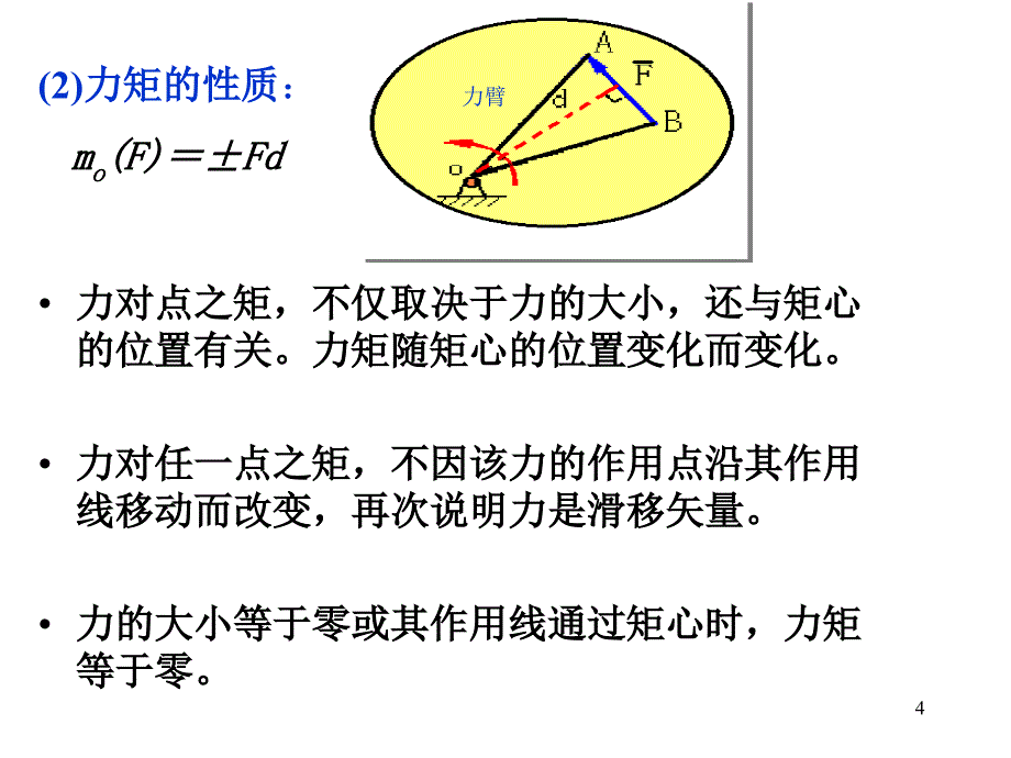 力偶系简化与平衡_第4页