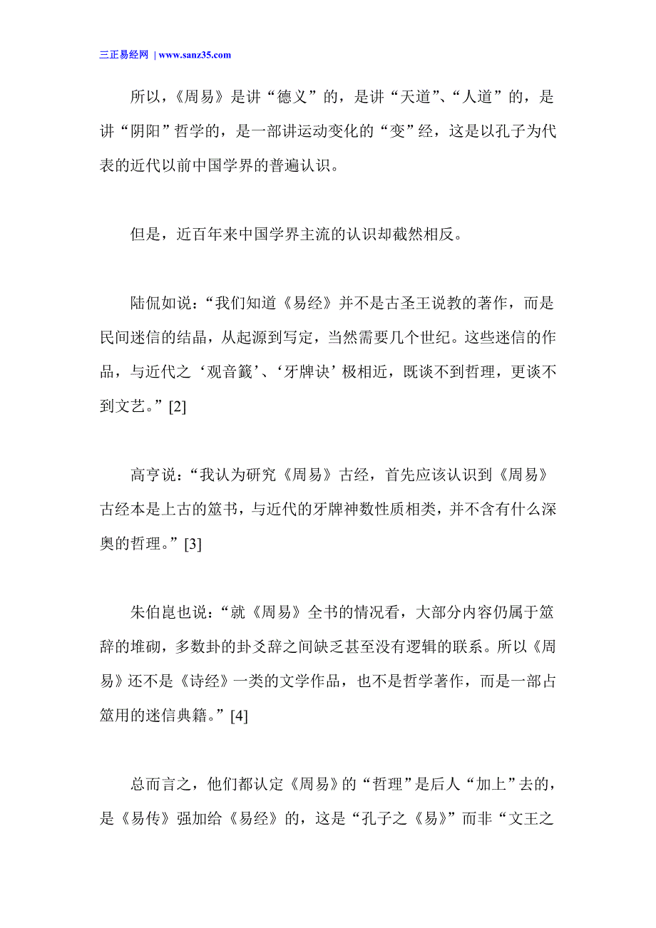 从“乾”和“坤”讲述《易经》的哲学内涵_第2页