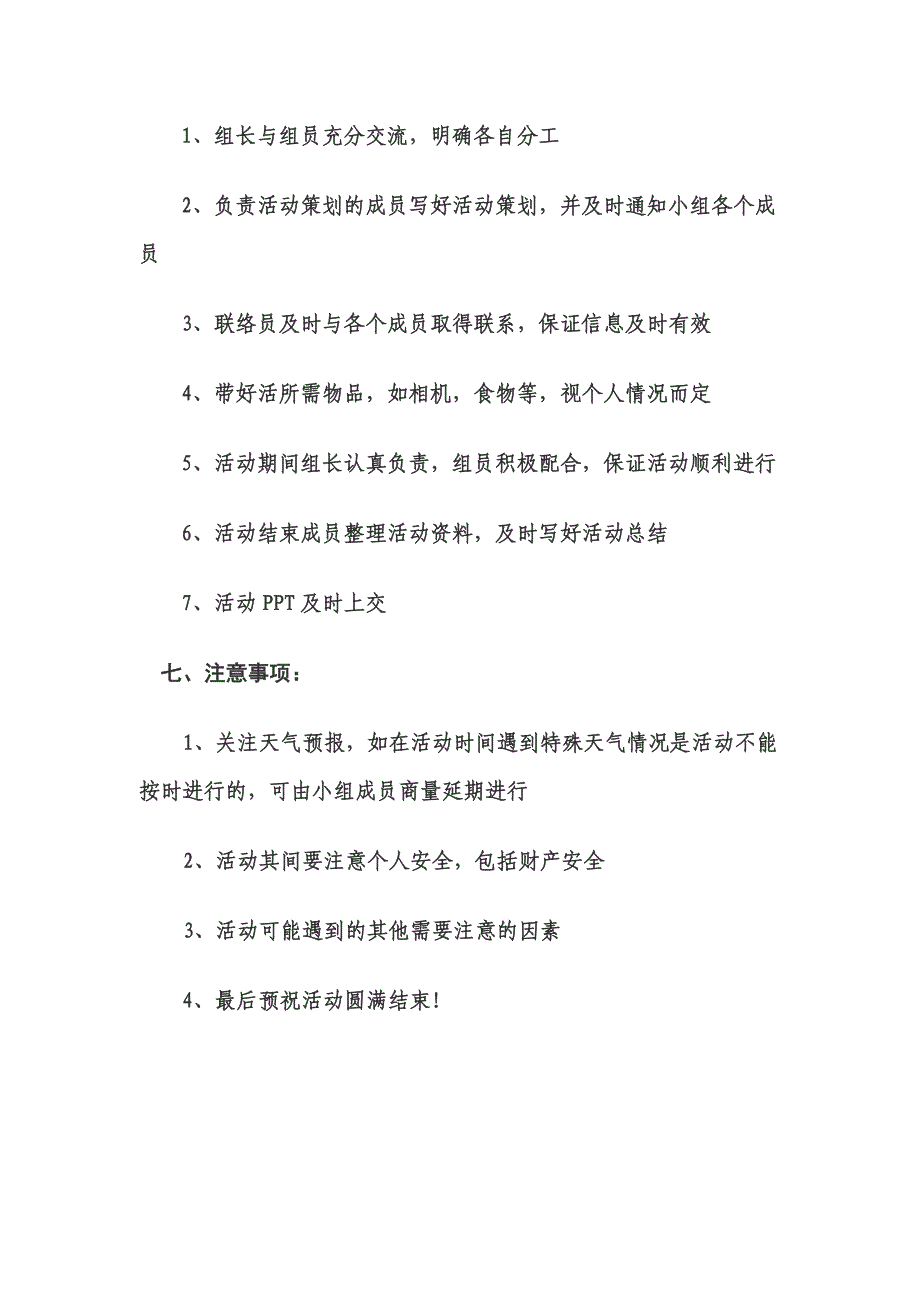 人际交往心理学策划书_第2页