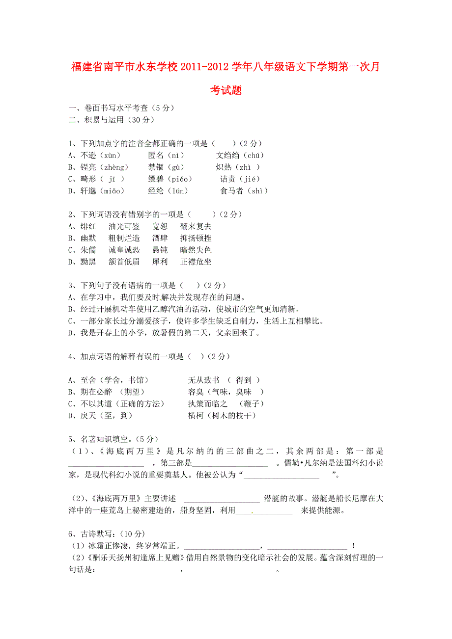 福建省南平市水东学校2011_第1页