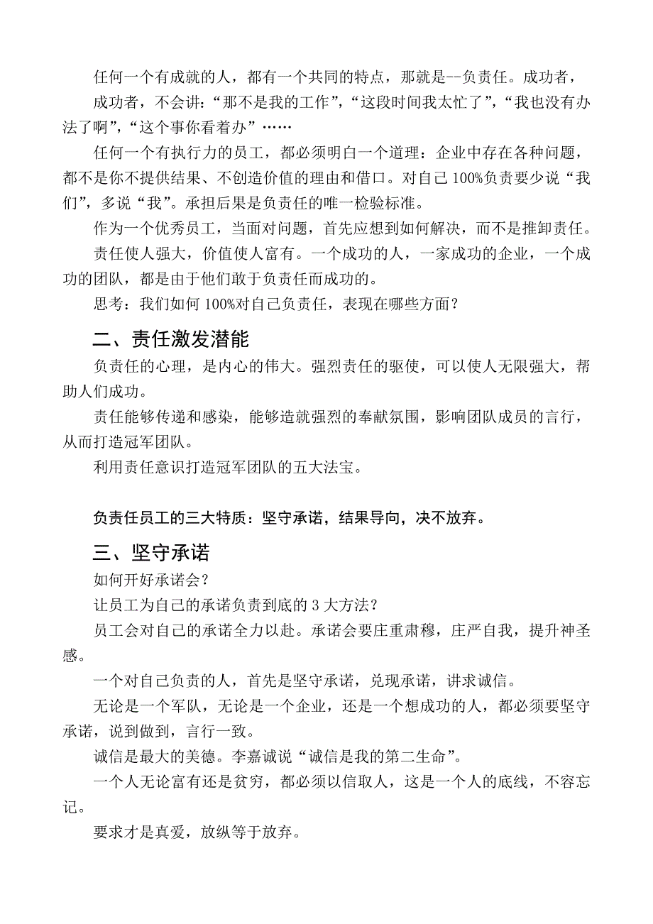 馨正《责任精神成就团队》_第2页