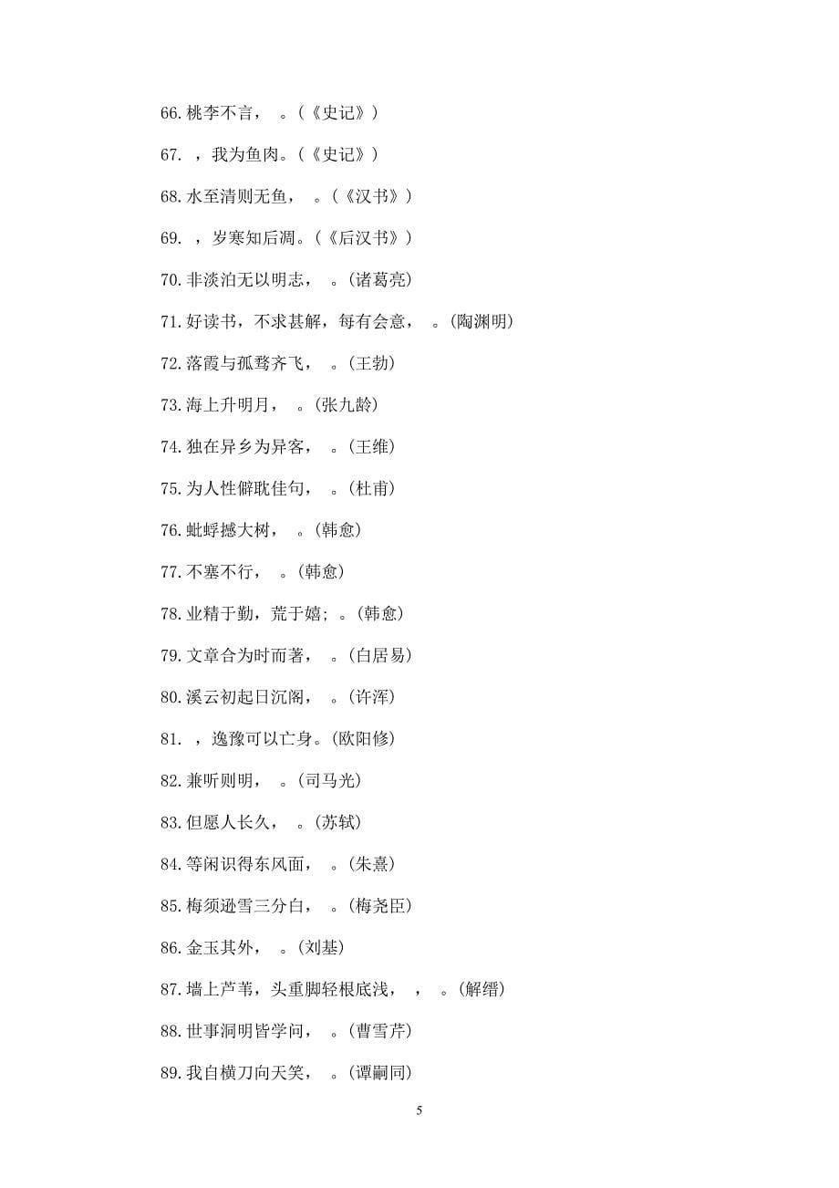 小升初数学、语文和英语真题荟萃2_第5页