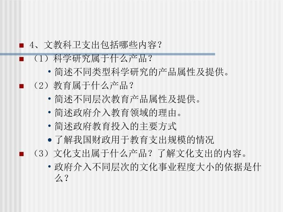 财政学复习思路_第5页