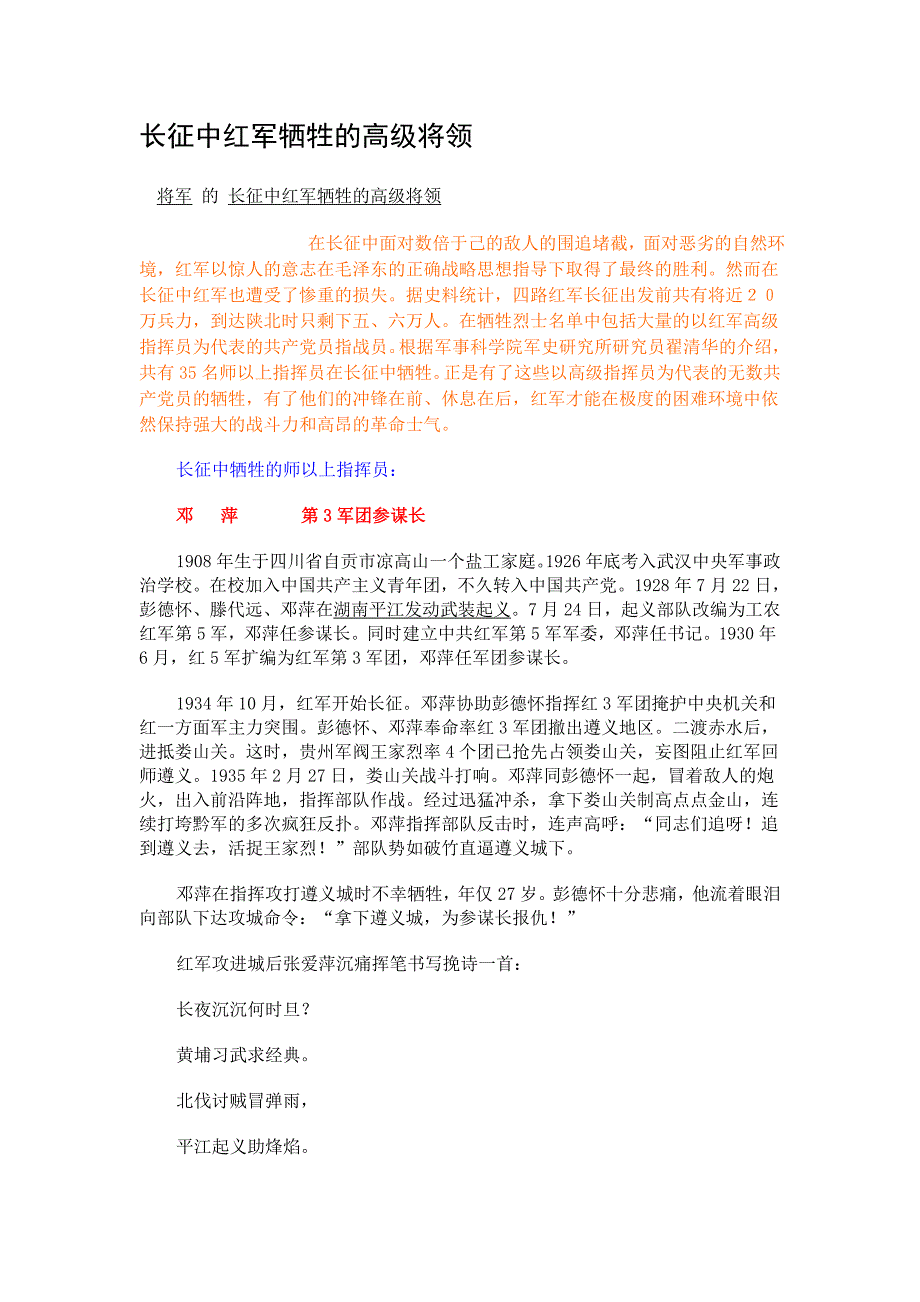 长征中红军牺牲的高级将领._第1页