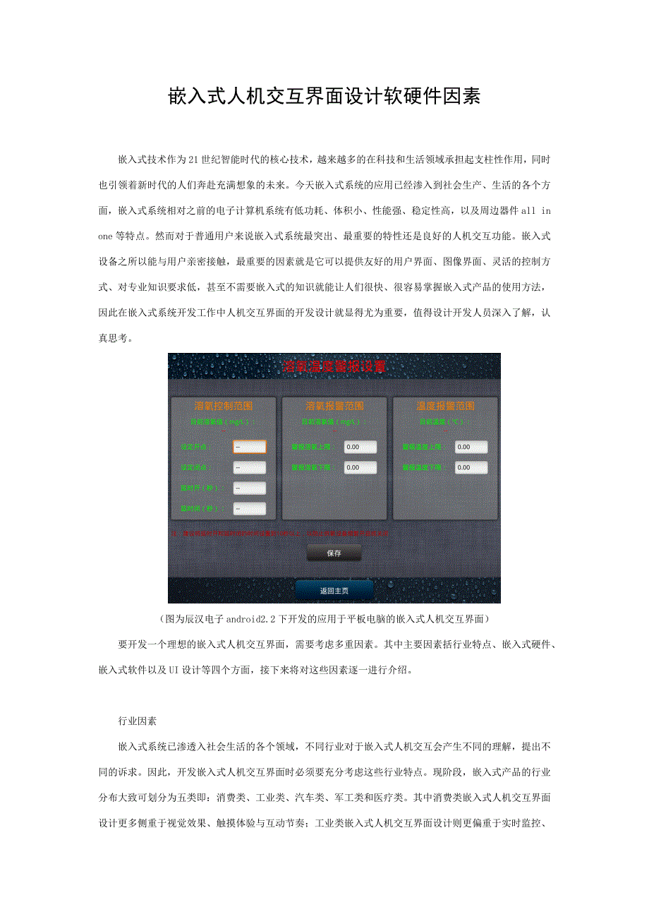 嵌入式人机交互界面设计软硬件因素_第1页