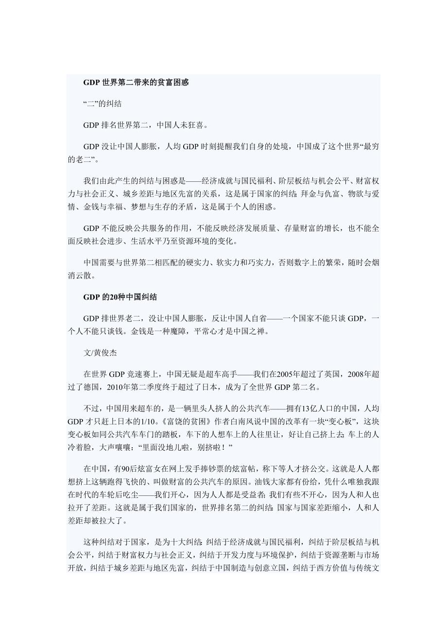 GDP世界第二的纠结_第1页