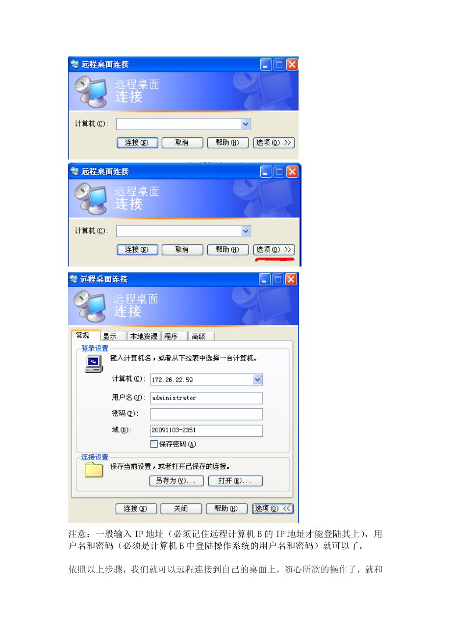 远程桌面安装方法_第2页