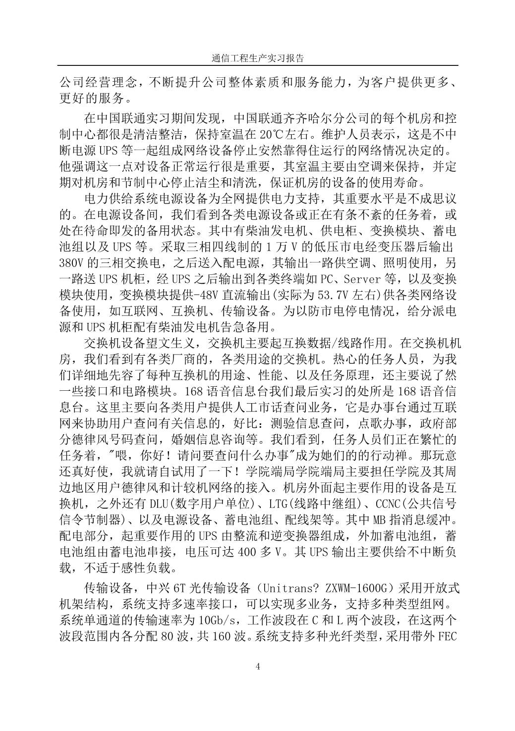 通信工程专业生产实习报告_第5页