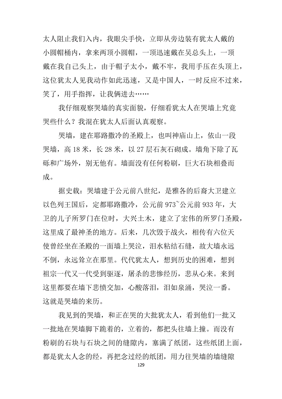 我所见到的哭墙宁波如意董事长储吉旺以色列之行_第3页